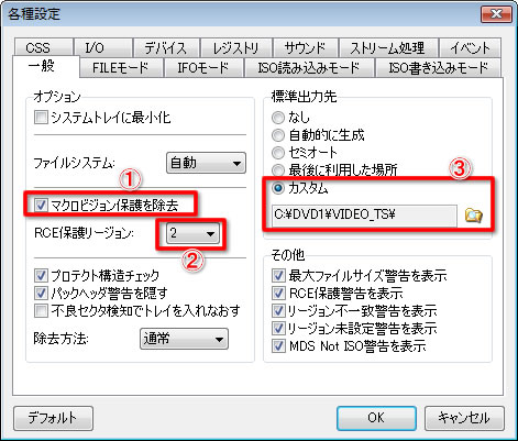 DVDdecrypter設定・一般