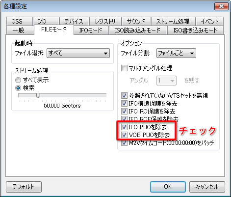 DVDdecrypter設定・FILEモード