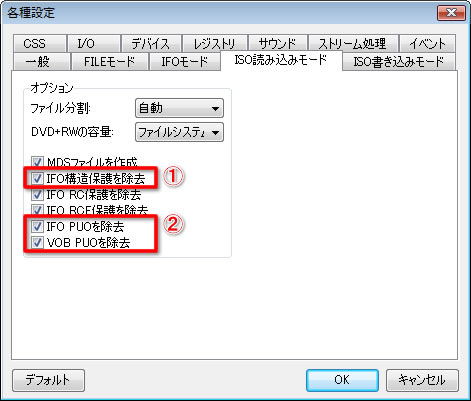 DVDdecrypter設定・CSS