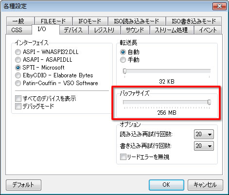 DVDdecrypter設定・I/O