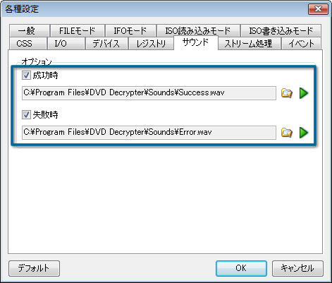 DVDdecrypter設定・サウンド