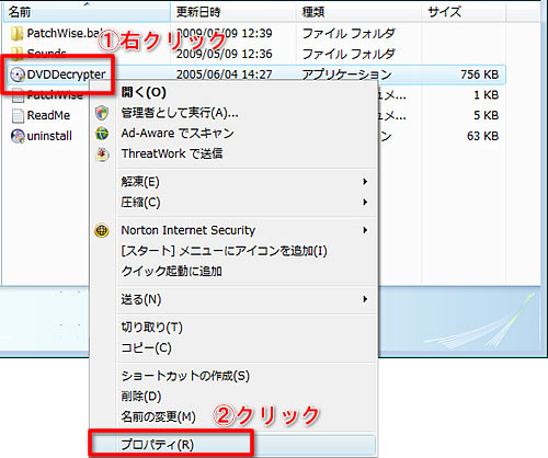 DVDdecrypterプロパティ