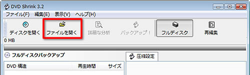 DVDShrink圧縮1