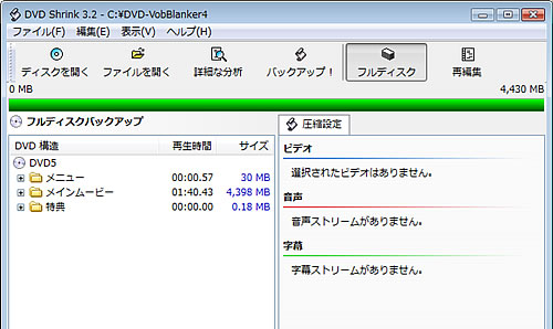 DVDShrink圧縮4