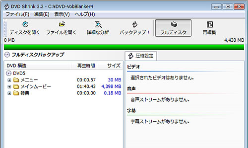 DVDShrink圧縮4