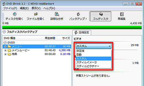 DVDShrink圧縮5