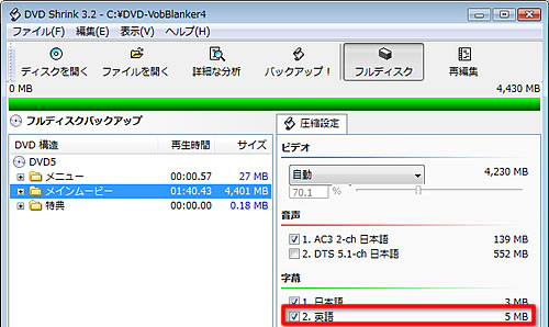 DVDShrink圧縮6