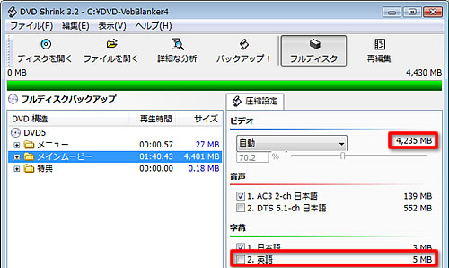 DVDShrink圧縮7