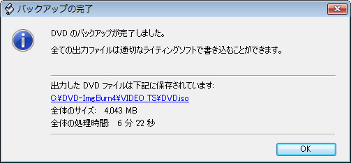 DVDShrinkISO書き出し8