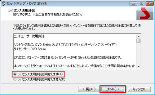 DVDShrinkインストーラ－