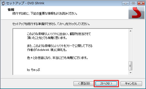 DVDShrinkインストーラ－