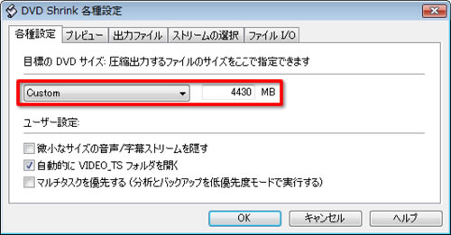 DVDShrink設定・各種設定