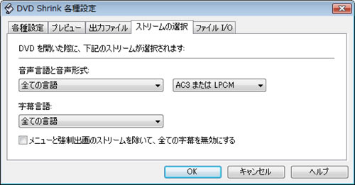 DVDShrink設定・ファイルI/O