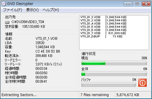 DVDdecrypterリッピング