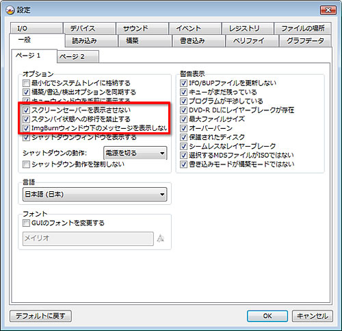 DVDdecrypter設定・一般