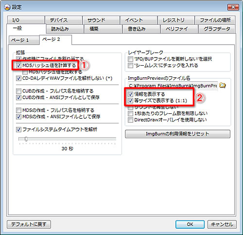 DVDdecrypter設定・一般