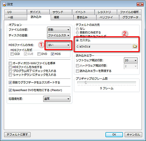 DVDdecrypter設定・FILEモード