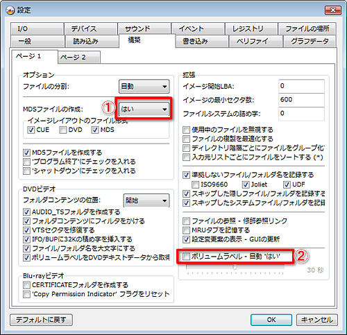 DVDdecrypter設定・一般