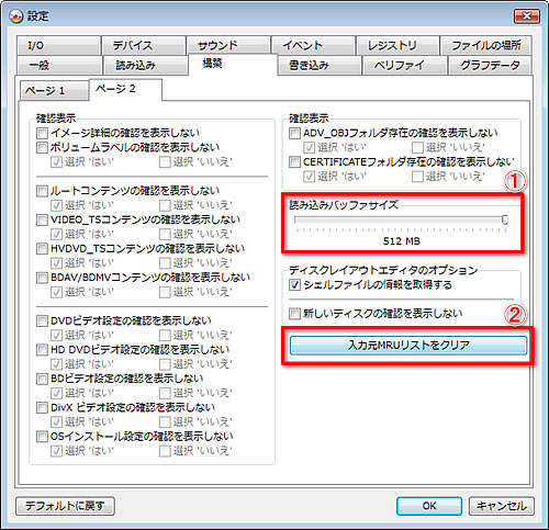 DVDdecrypter設定・一般