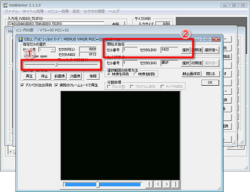 VobBlanker使い方8
