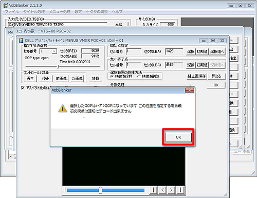 VobBlankerr使い方9